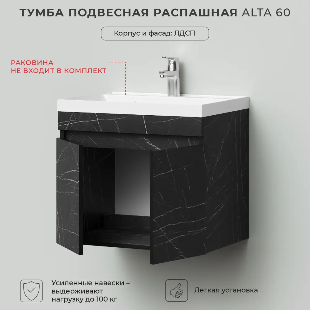 Фото 2 Тумба под раковину Итана Alta 4657810332362 59.30см цвет черный Фото 2 Тумба под раковину Итана Alta 4657810332362 59.30см цвет черный