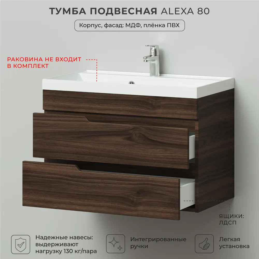 Фото 3 Тумба под раковину подвесная Итана 4657828217569 79.6см цвет коричневый Фото 3 Тумба под раковину подвесная Итана 4657828217569 79.6см цвет коричневый