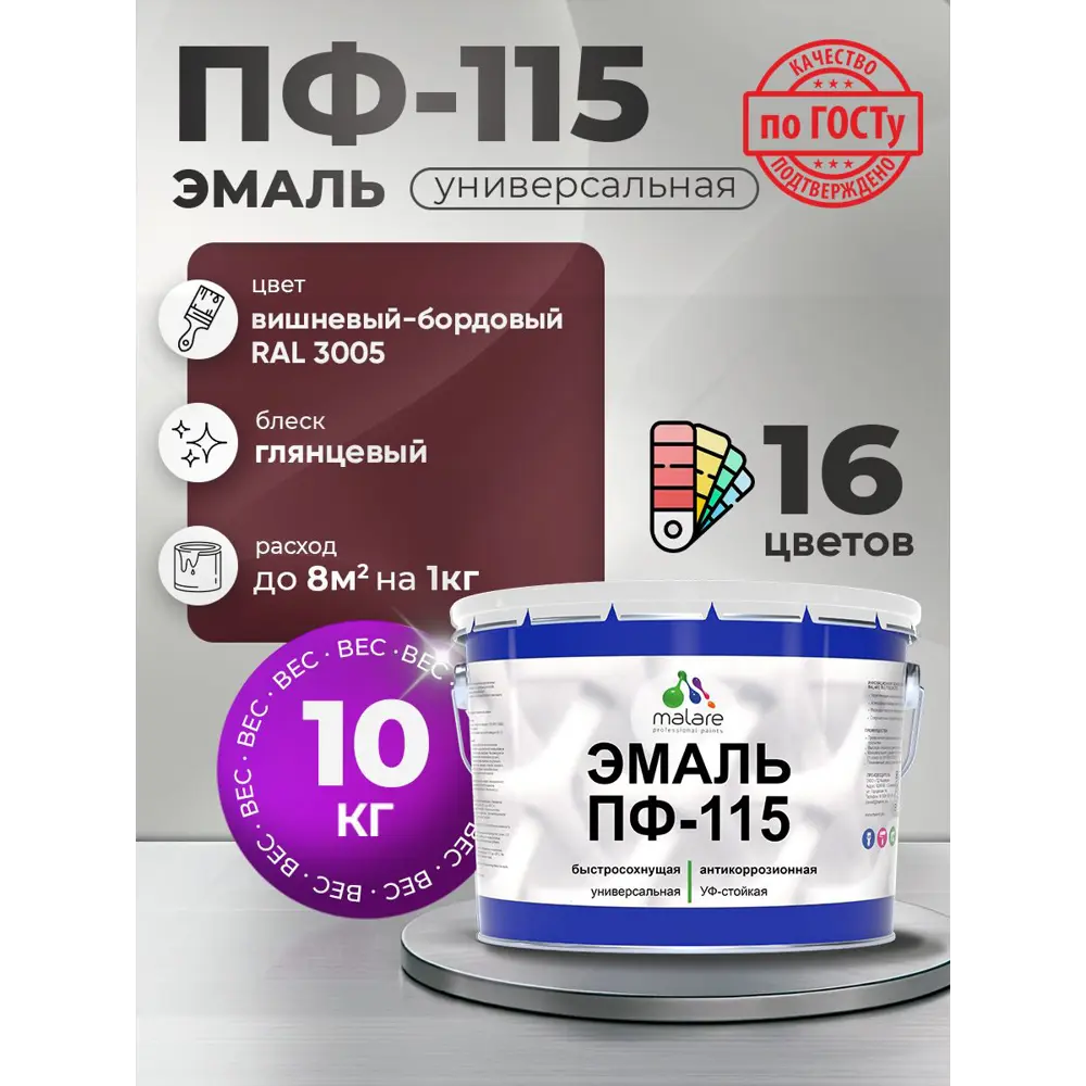 Фото Эмаль универсальная Malare Professional ПФ-115 антикоррозионная цвет RAL 3005 вишнево-бордовый глянцевая 10 кг Фото Эмаль универсальная Malare Professional ПФ-115 антикоррозионная цвет RAL 3005 вишнево-бордовый глянцевая 10 кг