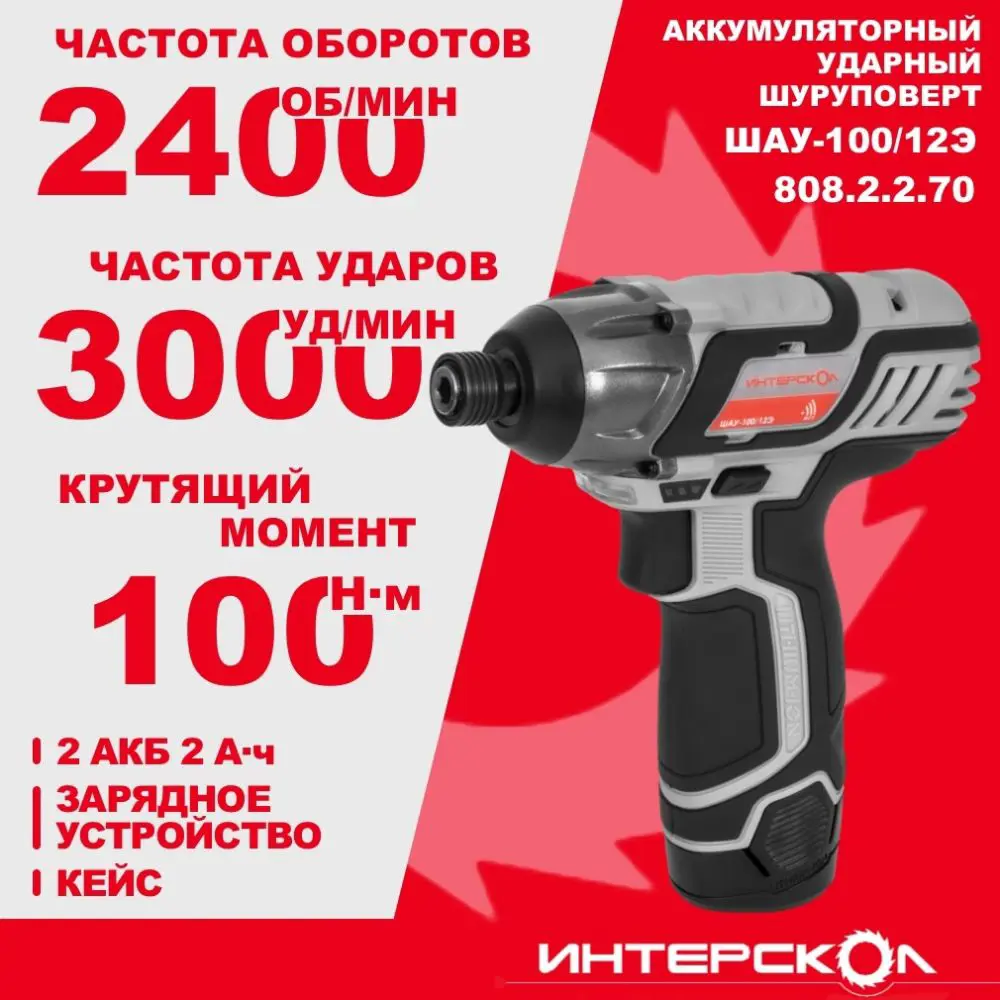 Фото 4 Винтоверт ударный аккумуляторный Интерскол ШАУ-100/12Э НСК 12 В Li-Ion 2x2 Ач 100 Нм Фото 4 Винтоверт ударный аккумуляторный Интерскол ШАУ-100/12Э НСК 12 В Li-Ion 2x2 Ач 100 Нм