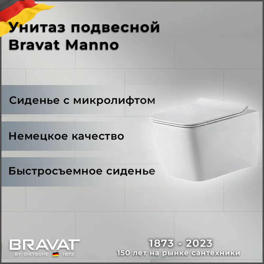 Фото 5 Унитаз подвесной Bravat Manno C21201UW-RUS Фото 5 Унитаз подвесной Bravat Manno C21201UW-RUS
