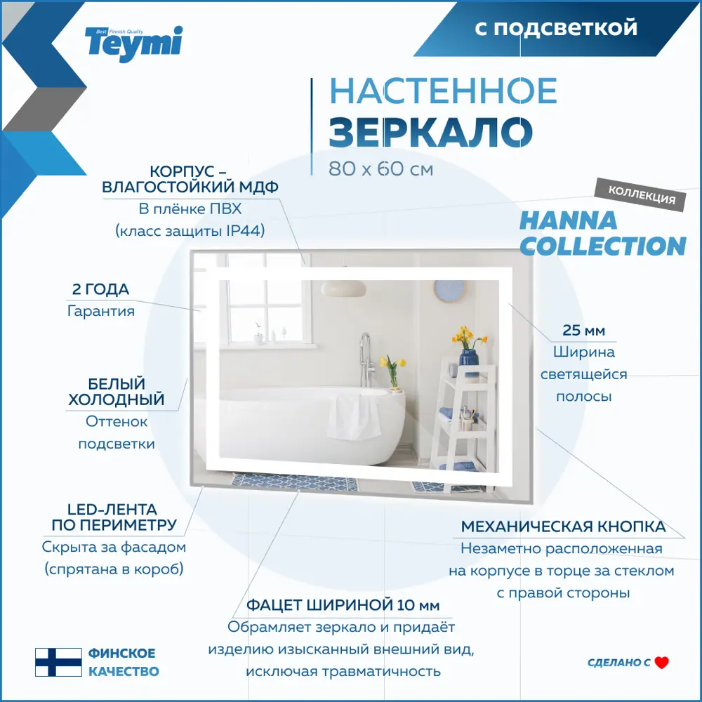 Фото 4 Зеркало для ванной Teymi T20251 с подсветкой 80x60см