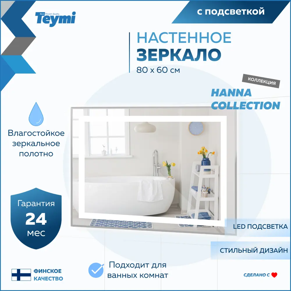 Фото 2 Зеркало для ванной Teymi T20251 с подсветкой 80x60см
