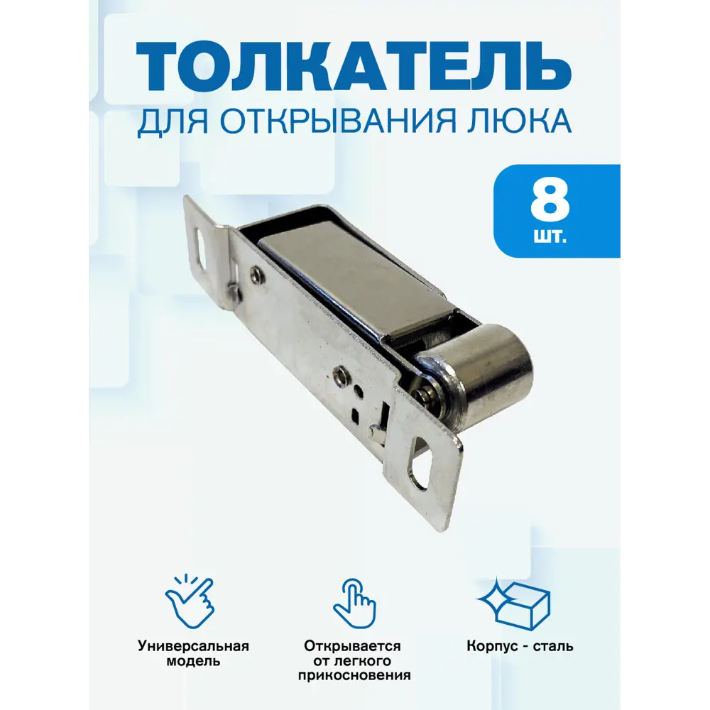Фото Нажимная усиленная защелка - толкатель для люков и мебели Magtrade Push - замок -8 шт. Фото Нажимная усиленная защелка - толкатель для люков и мебели Magtrade Push - замок -8 шт.