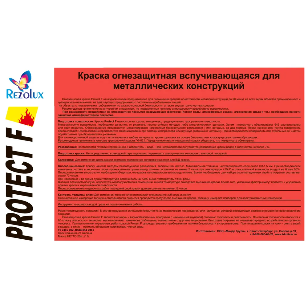 Фото 4 Фасадная краска Protect F огнезащитная матовая цвет серый 13 кг Фото 4 Фасадная краска Protect F огнезащитная матовая цвет серый 13 кг