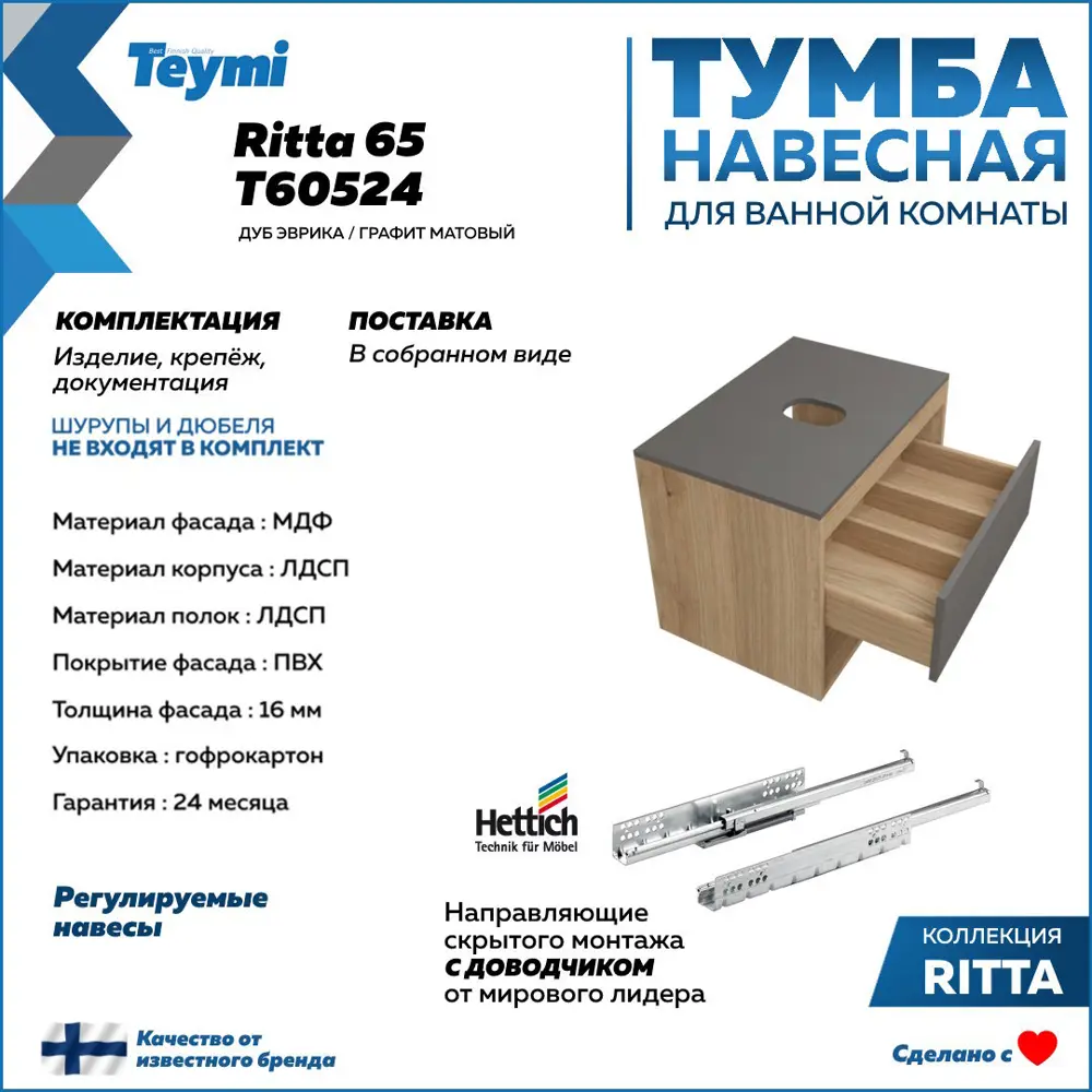 Фото 7 Комплект тумба под раковину Teymi Ritta 65 дуб эврика/графит матовый и раковина Solli 41 F03356 Фото 7 Комплект тумба под раковину Teymi Ritta 65 дуб эврика/графит матовый и раковина Solli 41 F03356