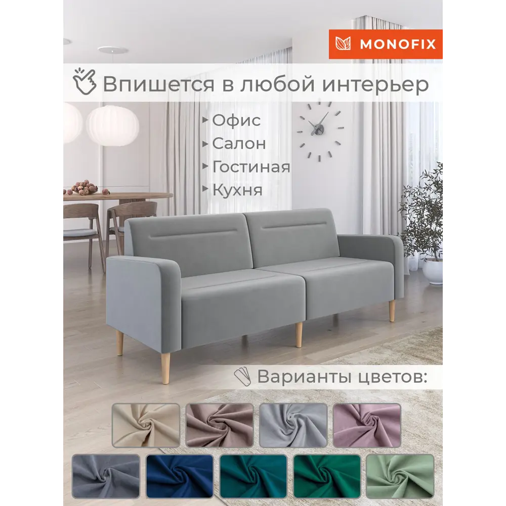 Фото 2 Диван Monofix Фоксет велюр DV-FOX-V-52 202x82.5x72 см велюр цвет светло-серый Фото 2 Диван Monofix Фоксет велюр DV-FOX-V-52 202x82.5x72 см велюр цвет светло-серый