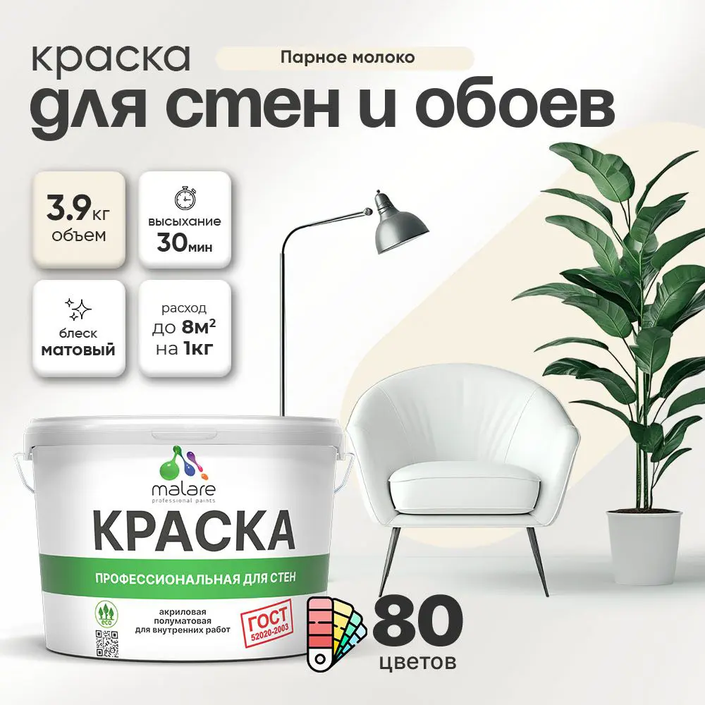 Фото Краска для стен Malare Professional без запаха матовая цвет парное молоко 2.7л Фото Краска для стен Malare Professional без запаха матовая цвет парное молоко 2.7л