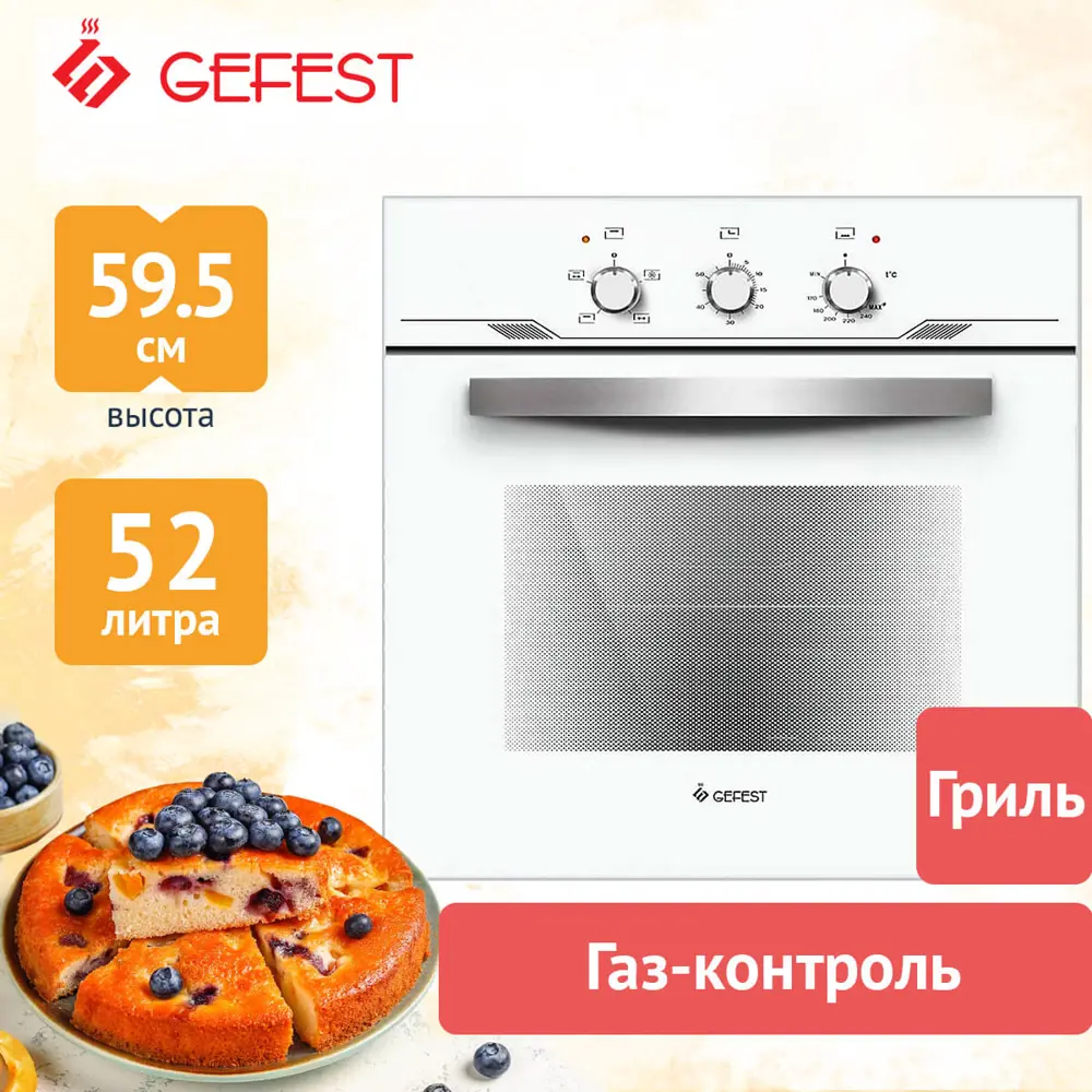 Фото 2 Встраиваемый духовой шкаф Gefest Дгэ 621-01 Б 59.80x59.50x56.50 см цвет белый Фото 2 Встраиваемый духовой шкаф Gefest Дгэ 621-01 Б 59.80x59.50x56.50 см цвет белый