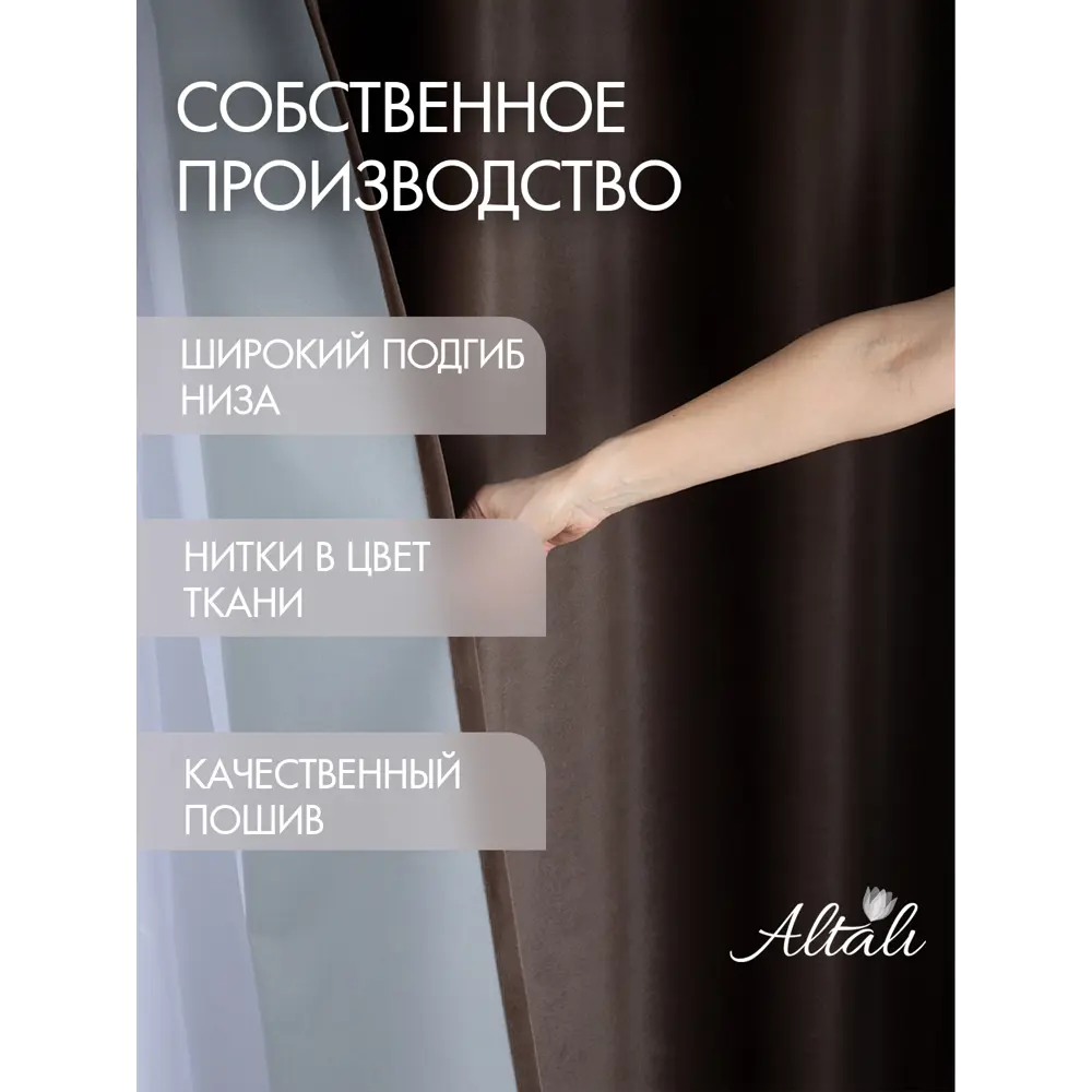 Фото 7 Комплект штор Altali 100% блэкаут 877-1663/28 на шторной ленте 270x400 см цвет коричневый Фото 7 Комплект штор Altali 100% блэкаут 877-1663/28 на шторной ленте 270x400 см цвет коричневый