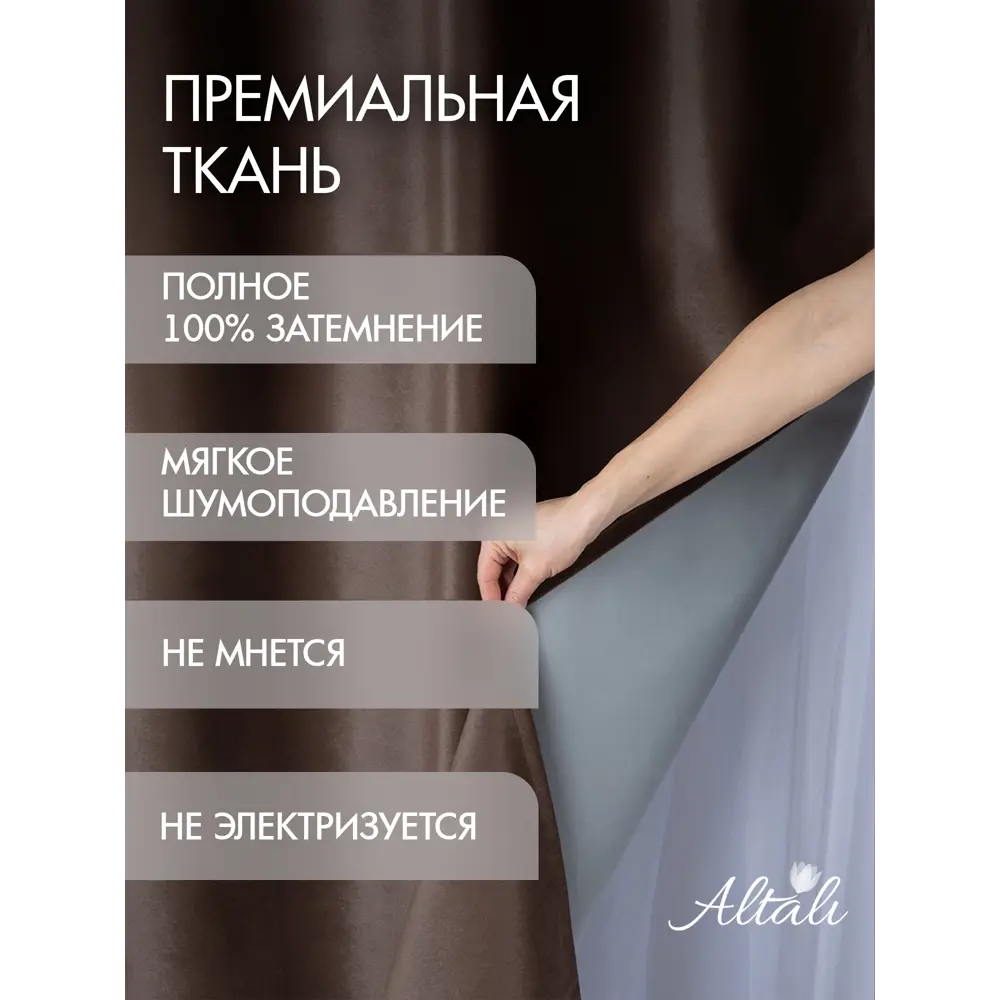 Фото 4 Комплект штор Altali 100% блэкаут 877-1663/28 на шторной ленте 270x400 см цвет коричневый Фото 4 Комплект штор Altali 100% блэкаут 877-1663/28 на шторной ленте 270x400 см цвет коричневый