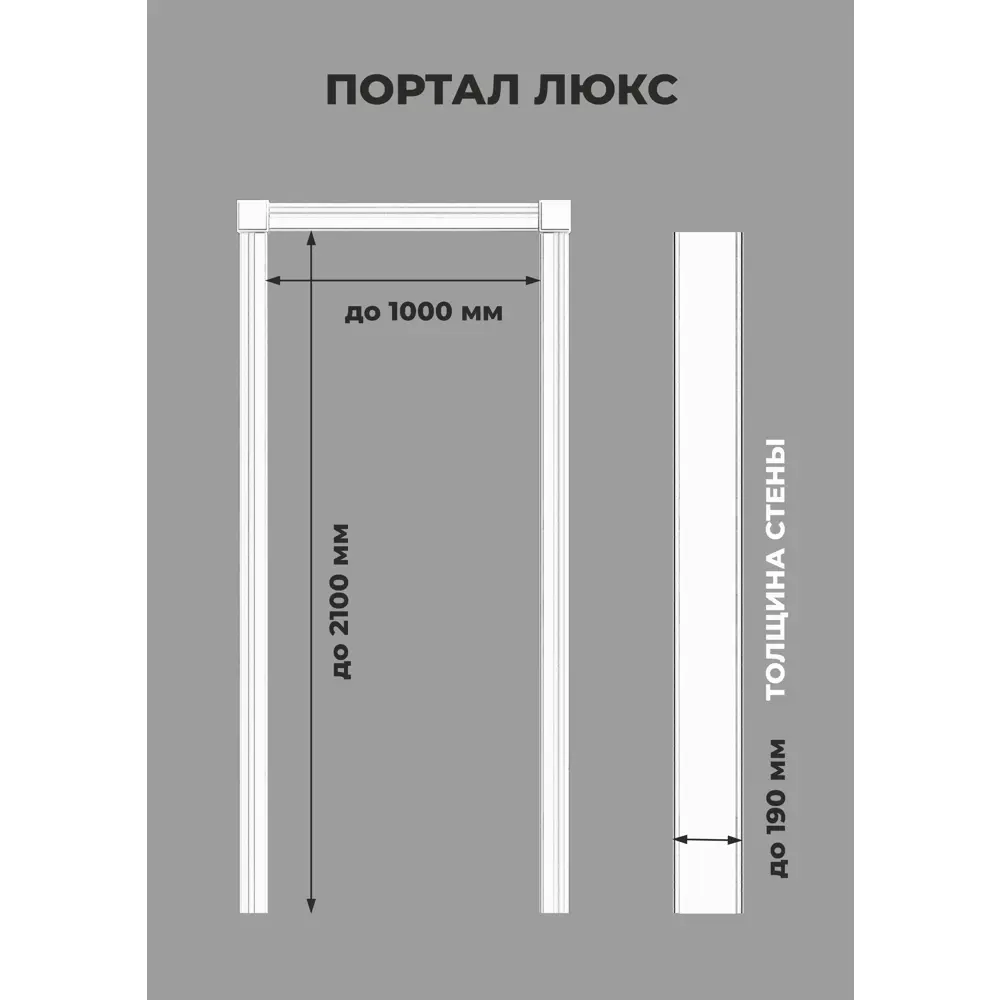 Фото 3 Арка межкомнатная Портал Люкс Лесма Стиль 120x250см цвет графит Фото 3 Арка межкомнатная Портал Люкс Лесма Стиль 120x250см цвет графит