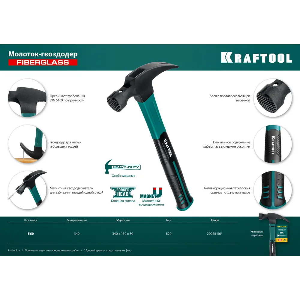 Фото 4 Молоток-гвоздодер Kraftool 20265-56 фиберглассовая рукоятка 560 г Фото 4 Молоток-гвоздодер Kraftool 20265-56 фиберглассовая рукоятка 560 г