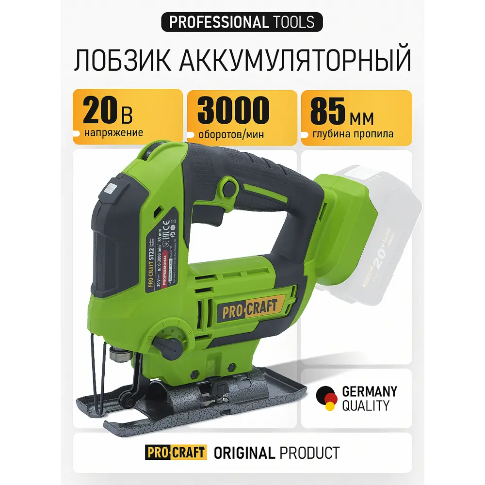 Фото Лобзик аккумуляторный Procraft ST22, 20 В Li-Ion без АКБ и ЗУ Фото Лобзик аккумуляторный Procraft ST22, 20 В Li-Ion без АКБ и ЗУ