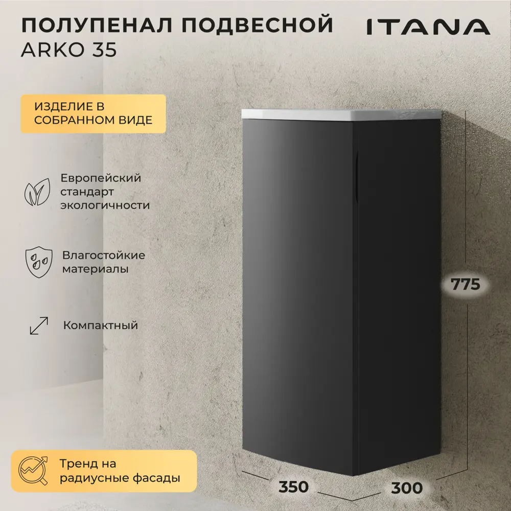 Фото 2 Полупенал для ванны Итана Arko 35 подвесной 350x300x775 цвет эмаль графит Фото 2 Полупенал для ванны Итана Arko 35 подвесной 350x300x775 цвет эмаль графит