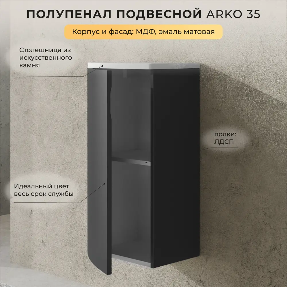Фото 4 Полупенал для ванны Итана Arko 35 подвесной 350x300x775 цвет эмаль графит Фото 4 Полупенал для ванны Итана Arko 35 подвесной 350x300x775 цвет эмаль графит