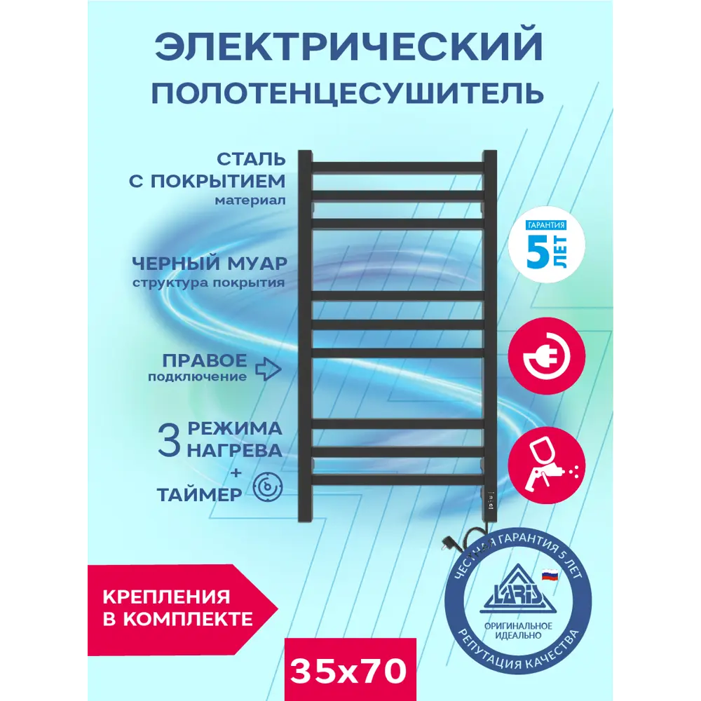 Фото Полотенцесушитель электрический Laris Астор ЧКЧ9 П 350x700 мм 135 Вт с терморегулятором лесенка цвет черный муар Фото Полотенцесушитель электрический Laris Астор ЧКЧ9 П 350x700 мм 135 Вт с терморегулятором лесенка цвет черный муар