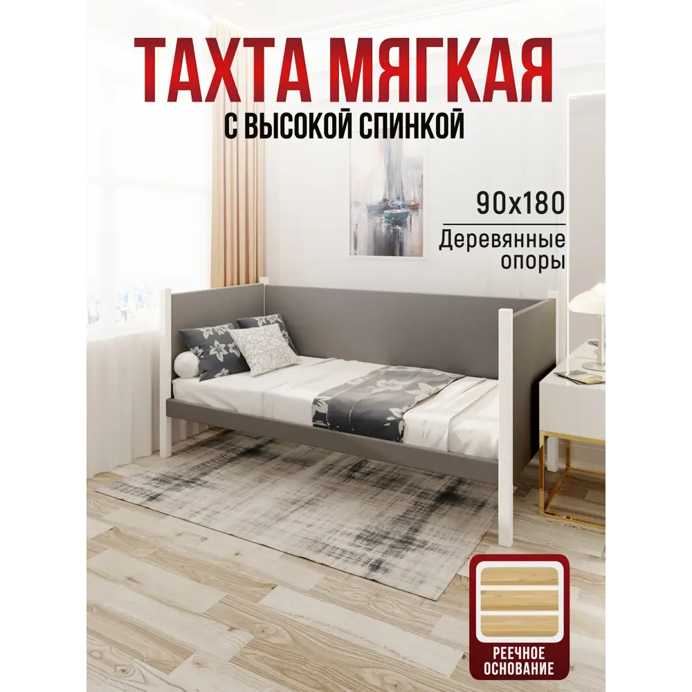 Фото 2 Кровать Solarius Тахта реечное основание svetser90-180bel 100 x 101 x 190 см дерево цвет светло-серый, белый Фото 2 Кровать Solarius Тахта реечное основание svetser90-180bel 100 x 101 x 190 см дерево цвет светло-серый, белый