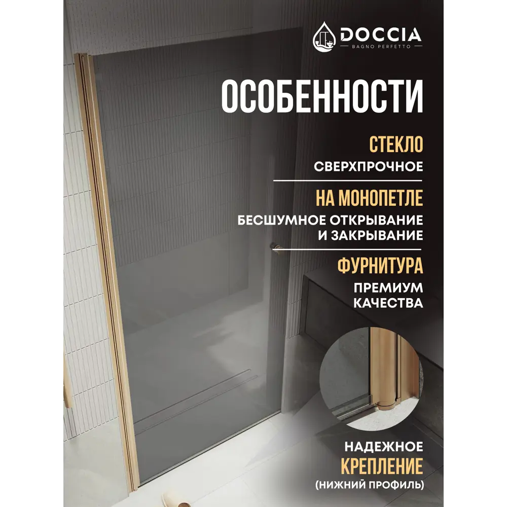 Фото 2 Душевая дверь Doccia GLASS800pt/GR/2BR 80см эффект стекла прозрачный распашной Фото 2 Душевая дверь Doccia GLASS800pt/GR/2BR 80см эффект стекла прозрачный распашной
