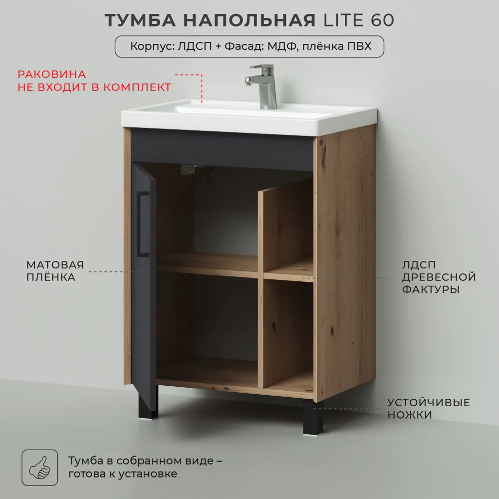 Фото 3 Тумба под раковину Ika Lite 4657792951803 напольная 57.70см цвет графит Фото 3 Тумба под раковину Ika Lite 4657792951803 напольная 57.70см цвет графит