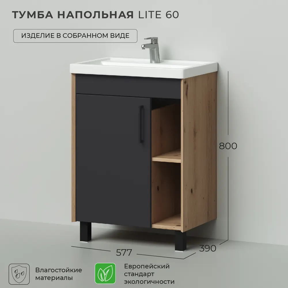 Фото 2 Тумба под раковину Ika Lite 4657792951803 напольная 57.70см цвет графит Фото 2 Тумба под раковину Ika Lite 4657792951803 напольная 57.70см цвет графит