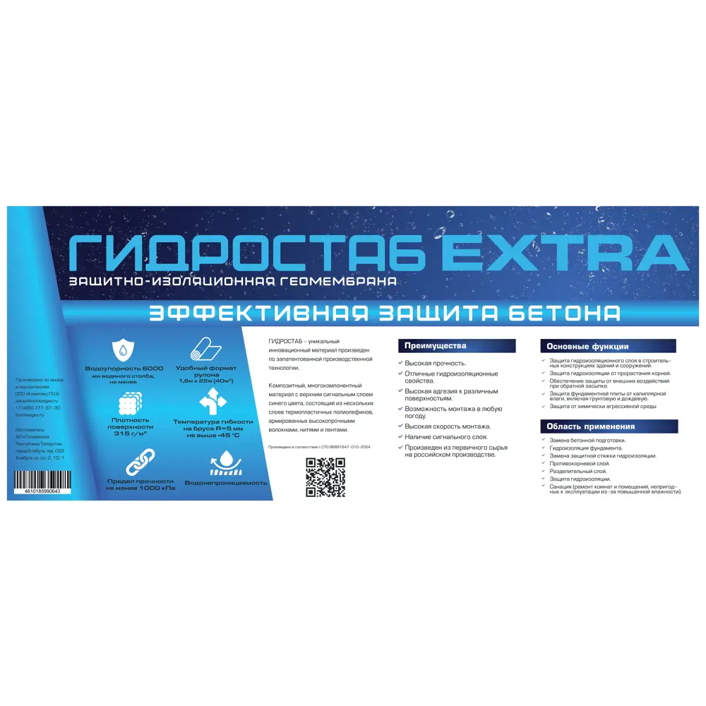 Фото 2 Защитно-изоляционная геомембрана «ГИДРОСТАБ» Extra 1.6х25 (40 кв. м.) СТО 96891647-010-2024 Фото 2 Защитно-изоляционная геомембрана «ГИДРОСТАБ» Extra 1.6х25 (40 кв. м.) СТО 96891647-010-2024