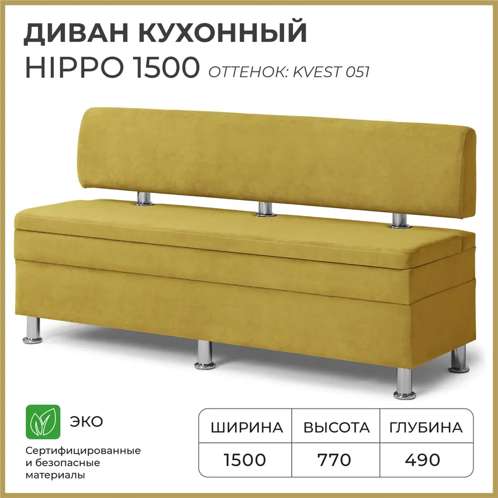 Фото Диван кухонный Норта Hippo 150 x 77 x 49 см цвет kvest 051 Фото Диван кухонный Норта Hippo 150 x 77 x 49 см цвет kvest 051