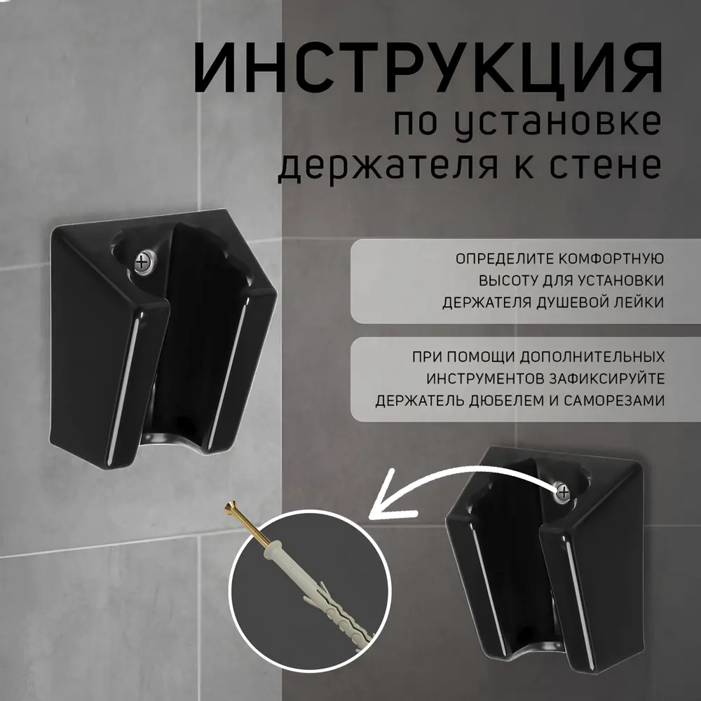 Фото 6 Держатель для душевой лейки SIMALAND 9941211 нерегулируемый, черный матовый Фото 6 Держатель для душевой лейки SIMALAND 9941211 нерегулируемый, черный матовый