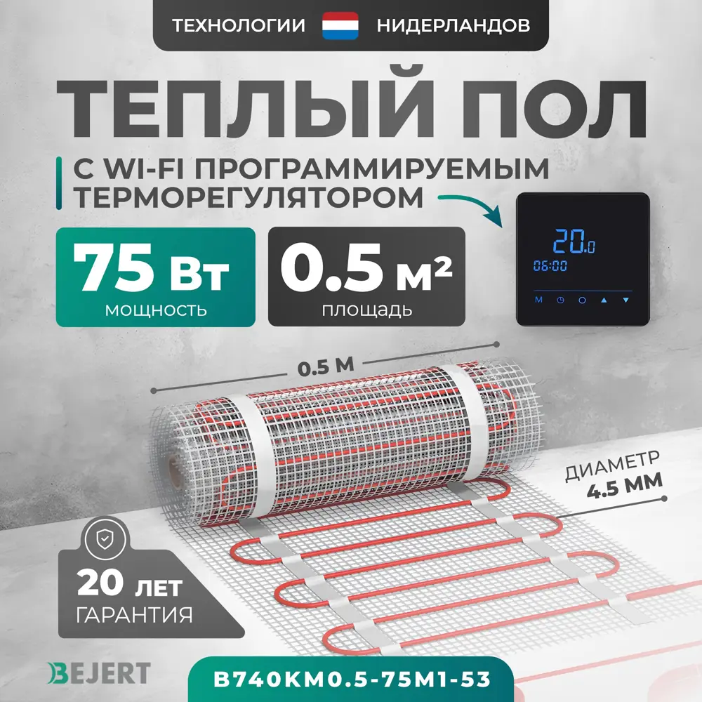 Фото Нагревательный мат для теплого пола Bejert B740KM0.5-75M1-53 0.5 м² 75 Вт с черным Wi-Fi сенсорным программируемым терморегулятором Фото Нагревательный мат для теплого пола Bejert B740KM0.5-75M1-53 0.5 м² 75 Вт с черным Wi-Fi сенсорным программируемым терморегулятором