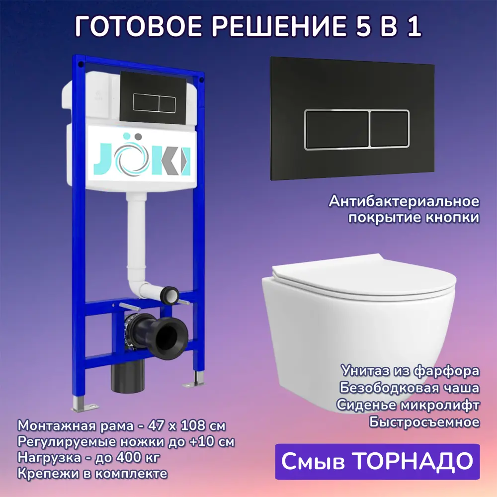 Фото Комплект инсталляция с унитазом Joki JKS112035205 цвет белый Фото Комплект инсталляция с унитазом Joki JKS112035205 цвет белый