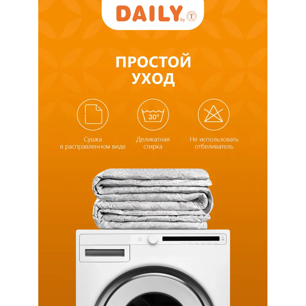 Фото 6 Одеяло Daily By T dbt659961 200x210 см пух/перо Фото 6 Одеяло Daily By T dbt659961 200x210 см пух/перо