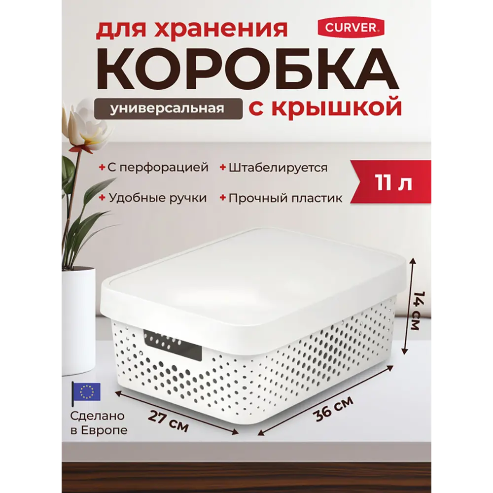 Фото 2 Корзинка для xранения вещей с крышкой Curver INFINITY 11 литров 36x27x14 см белый Фото 2 Корзинка для xранения вещей с крышкой Curver INFINITY 11 литров 36x27x14 см белый