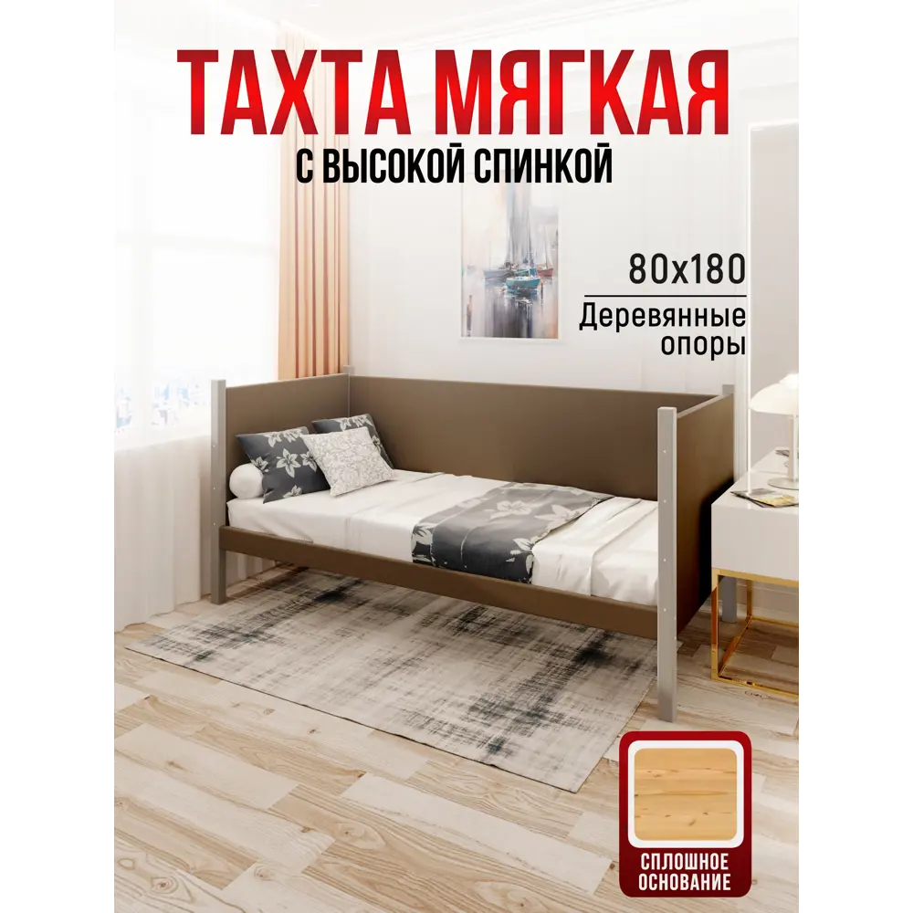 Фото Кровать Solarius Тахта сплошное основание kor80-180plat-full 90 x 101 x 190 см дерево цвет коричневый, платиновый Фото Кровать Solarius Тахта сплошное основание kor80-180plat-full 90 x 101 x 190 см дерево цвет коричневый, платиновый