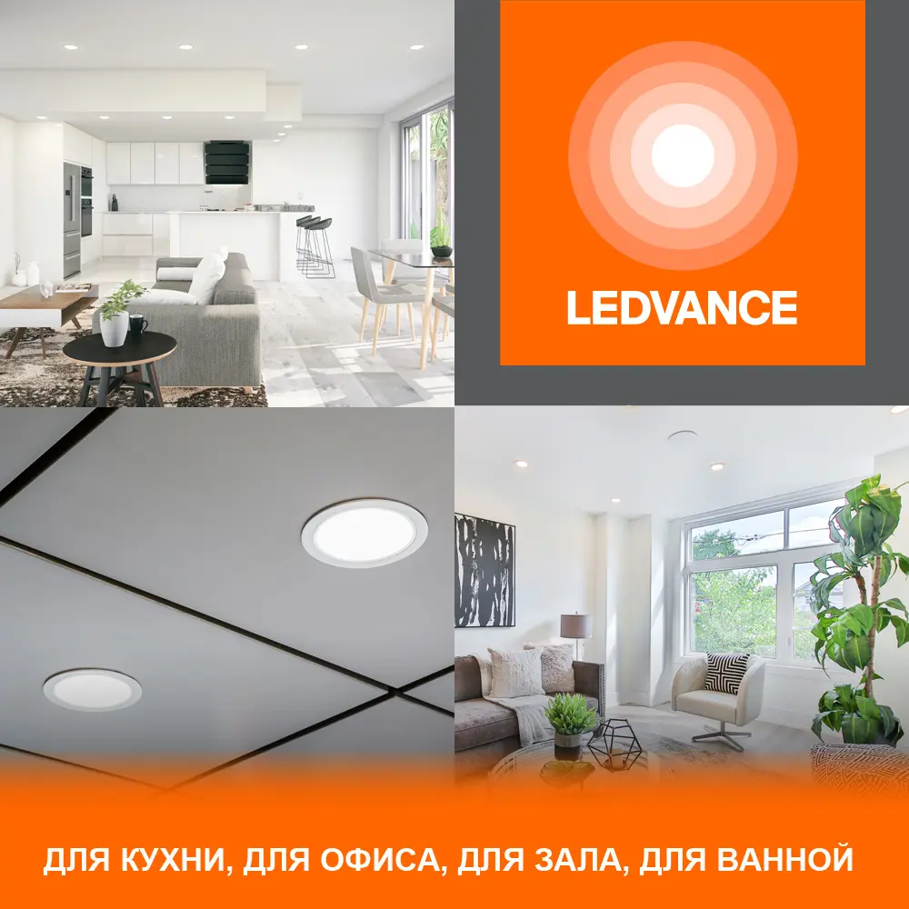 Фото 5 Светильник точечный встраиваемый LED влагозащищенный Ledvance 4058075644298-1 под отверстие 175 мм 18 Вт холодный белый (голубой) свет цвет белый Фото 5 Светильник точечный встраиваемый LED влагозащищенный Ledvance 4058075644298-1 под отверстие 175 мм 18 Вт холодный белый (голубой) свет цвет белый