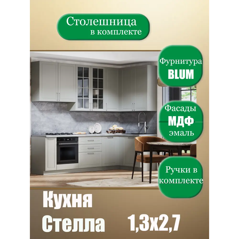 Фото 2 Кухонный гарнитур Safina grand Стелла 130x249x60 см ЛДСП цвет песчаного цвета, серый Фото 2 Кухонный гарнитур Safina grand Стелла 130x249x60 см ЛДСП цвет песчаного цвета, серый