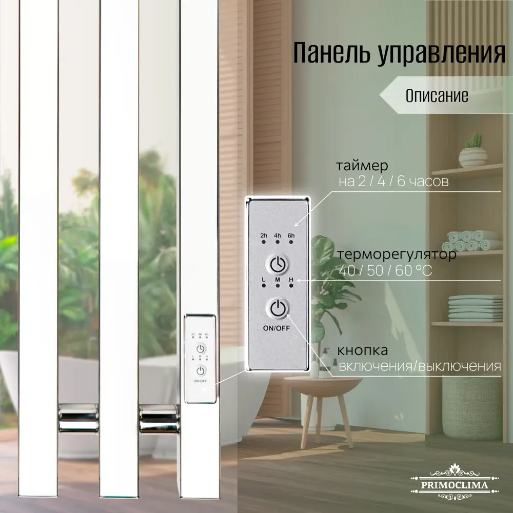 Фото 6 Полотенцесушитель электрический Primoclima Sol Q E Inox 150x1500 мм 125 Вт с терморегулятором I-образный цвет полированная нержавеющая сталь Фото 6 Полотенцесушитель электрический Primoclima Sol Q E Inox 150x1500 мм 125 Вт с терморегулятором I-образный цвет полированная нержавеющая сталь