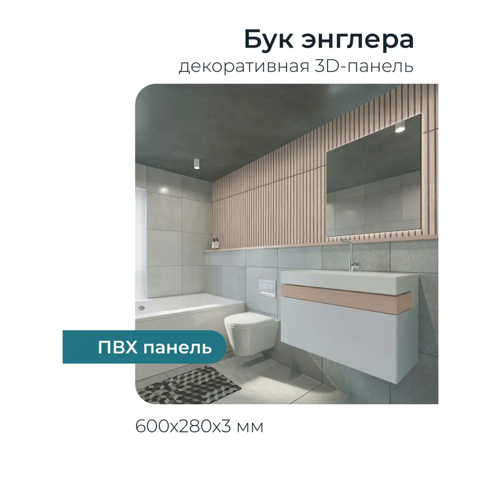 Фото 2 Комплект панелей ПВХ Центурион бежевый 600x280x2 мм 1м² 6 шт 91637 Фото 2 Комплект панелей ПВХ Центурион бежевый 600x280x2 мм 1м² 6 шт 91637