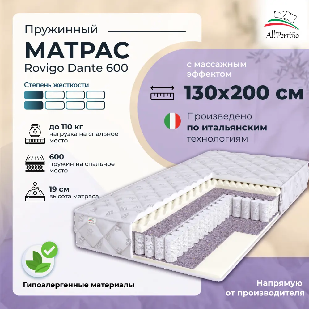 Фото Матрас All'perrino Rovigo Dante Rov130/200/600Dn 130x200x19 см независимый пружинный блок 1.5-спальный Фото Матрас All'perrino Rovigo Dante Rov130/200/600Dn 130x200x19 см независимый пружинный блок 1.5-спальный