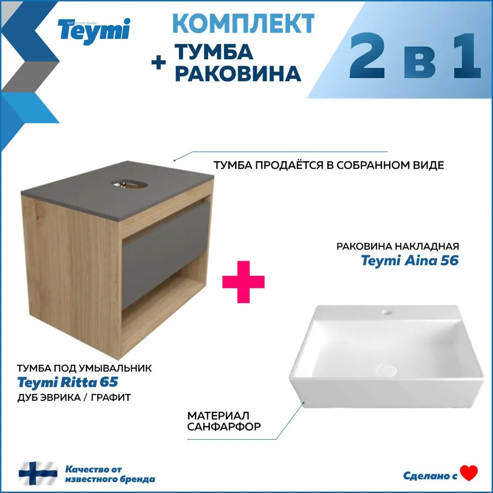Фото 3 Комплект тумба под раковину Teymi Ritta 65 дуб эврика/графит матовый и раковина Aina 56 F03371 Фото 3 Комплект тумба под раковину Teymi Ritta 65 дуб эврика/графит матовый и раковина Aina 56 F03371