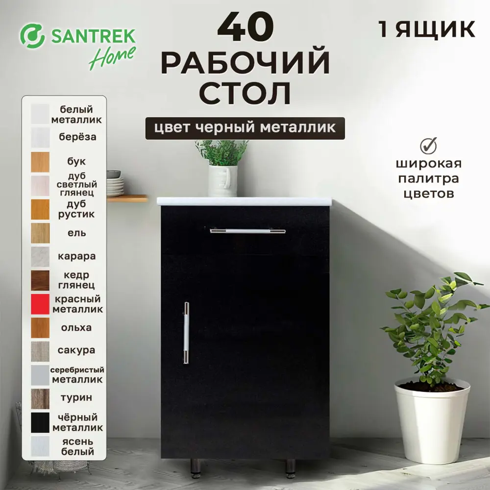 Фото Напольный шкаф Santrek 1 ящик 40x80x44 см МДФ цвет черный Фото Напольный шкаф Santrek 1 ящик 40x80x44 см МДФ цвет черный