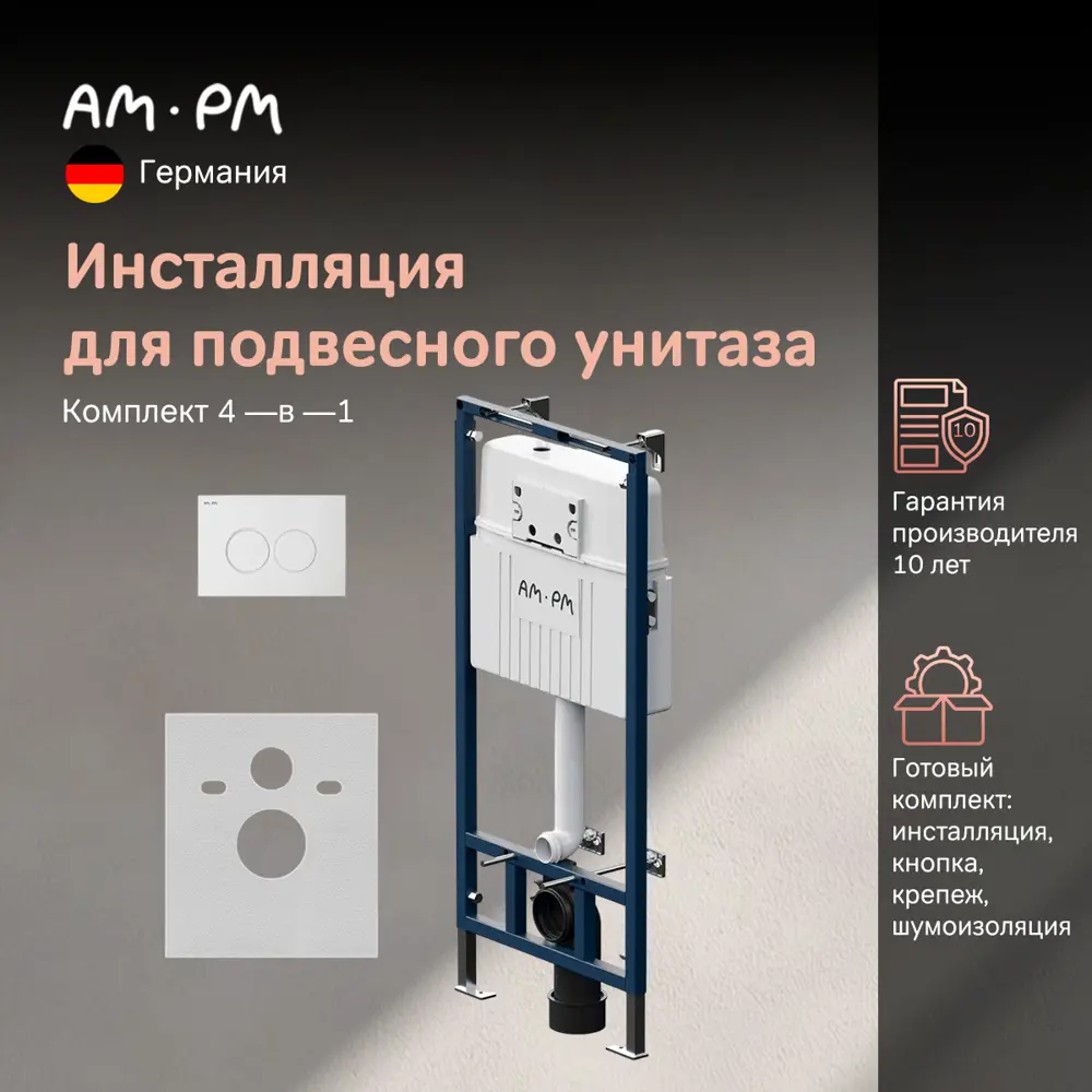 Фото 2 Инсталляция для унитаза AM.PM I017710.0101_7214 Фото 2 Инсталляция для унитаза AM.PM I017710.0101_7214
