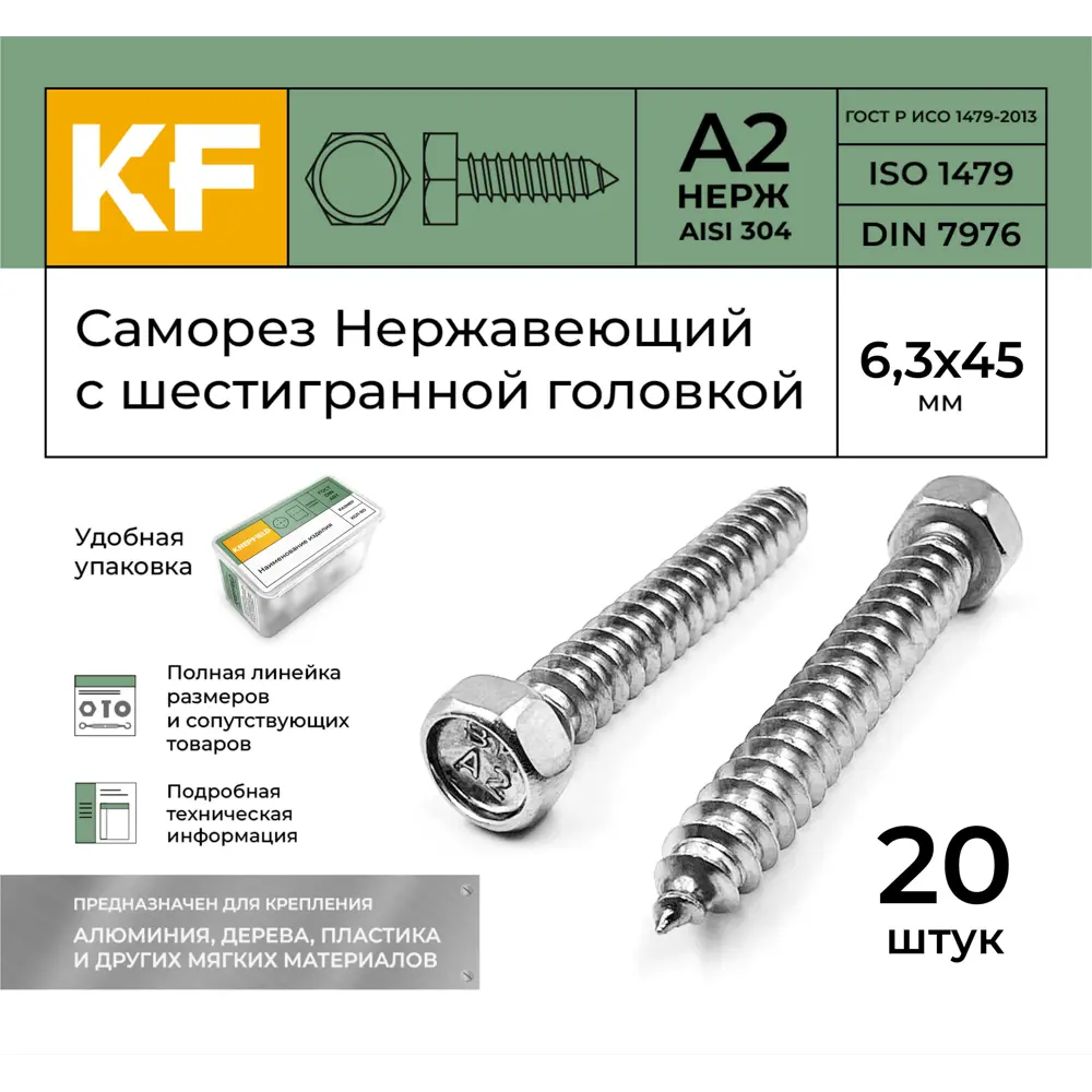 Фото 2 Саморезы универсальные Krepfield DIN 7976 шестигранные острые 6.3x45 мм 20 шт.
