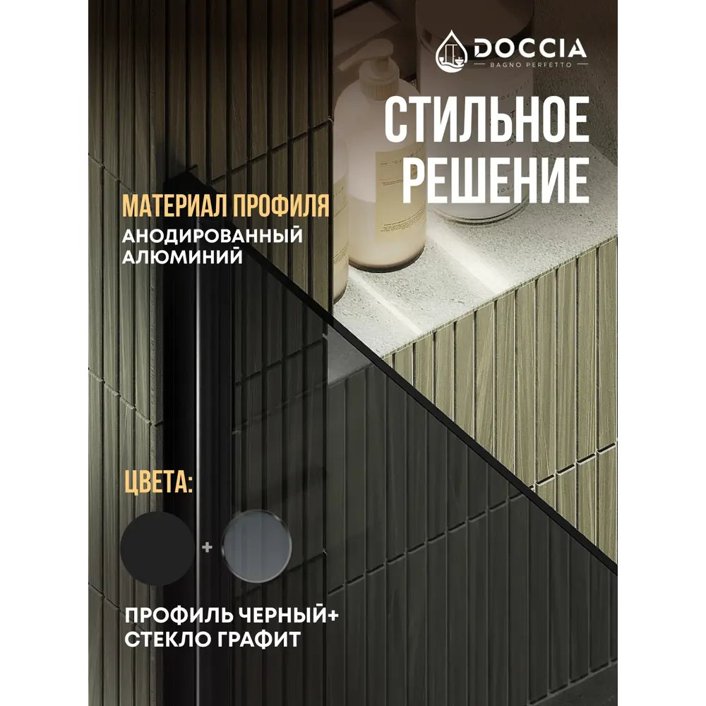 Фото 2 Душевая дверь Doccia GLASS600pt/GR/6BL 60см эффект стекла прозрачный распашной Фото 2 Душевая дверь Doccia GLASS600pt/GR/6BL 60см эффект стекла прозрачный распашной