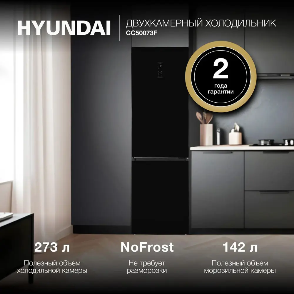 Фото 6 Отдельностоящий холодильник Hyundai CC50073F черное стекло 59.5x201 см цвет черный Фото 6 Отдельностоящий холодильник Hyundai CC50073F черное стекло 59.5x201 см цвет черный