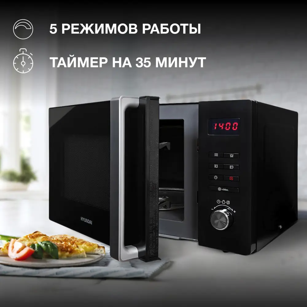 Фото 3 Отдельностоящая микроволновая печь Hyundai HYM-M2062 23 л 48.5x29.2x40.9 см цвет черный Фото 3 Отдельностоящая микроволновая печь Hyundai HYM-M2062 23 л 48.5x29.2x40.9 см цвет черный