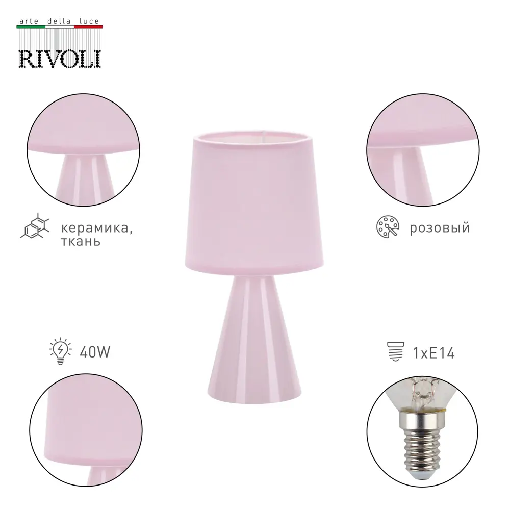 Фото 3 Настольная лампа Rivoli Edith 7069-503 Б0057267 40Вт IP20 розовый Фото 3 Настольная лампа Rivoli Edith 7069-503 Б0057267 40Вт IP20 розовый