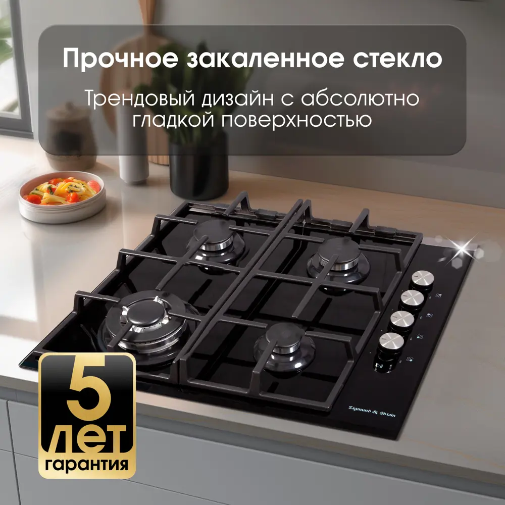 Фото 7 Газовая варочная панель Zigmund & Shtain MN 84.61 S 60 см 4 конфорки цвет черный Фото 7 Газовая варочная панель Zigmund & Shtain MN 84.61 S 60 см 4 конфорки цвет черный