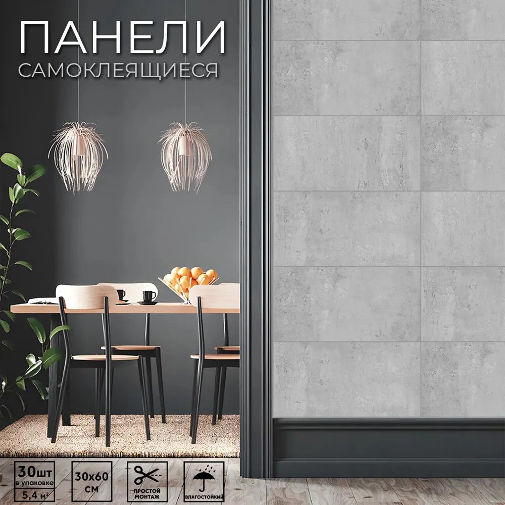 Фото Комплект панелей ПВХ Поставщикофф ПС-1 beton grayson 600x300x4мм 5.4м² 30шт Фото Комплект панелей ПВХ Поставщикофф ПС-1 beton grayson 600x300x4мм 5.4м² 30шт