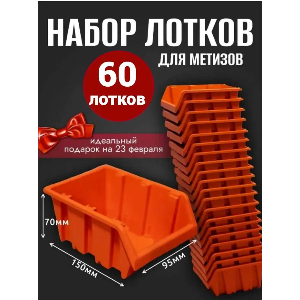 Фото Лоток для метизов Jettools 150x95x70 мм пластик оранжевый 60 шт Фото Лоток для метизов Jettools 150x95x70 мм пластик оранжевый 60 шт
