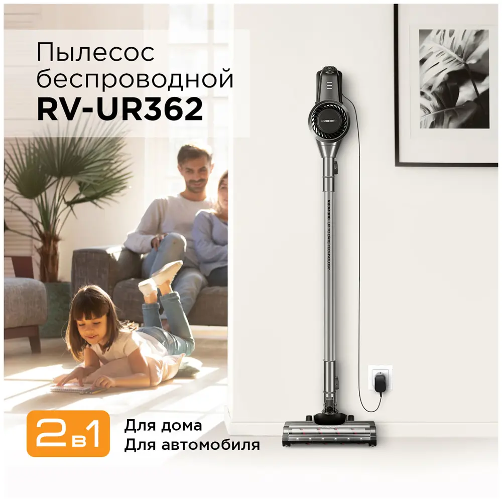 Фото 3 Пылесос вертикальный Redmond Rv-ur362 0.75 л 150 Вт цвет черный Фото 3 Пылесос вертикальный Redmond Rv-ur362 0.75 л 150 Вт цвет черный
